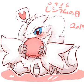 レシラムの日2019