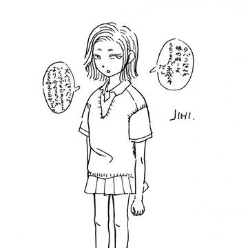 彼女の絶対的なポリシー