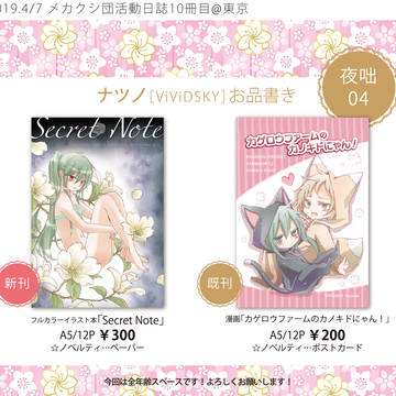 [メ活誌10@東京]お品書き