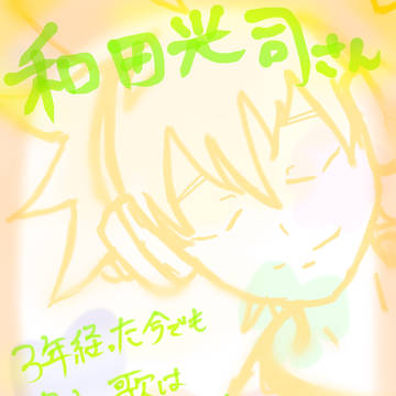 あれから3年です