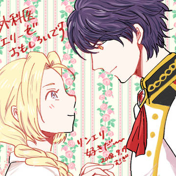 リンエリ