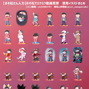 【人力動画】動画のイラストまとめ
