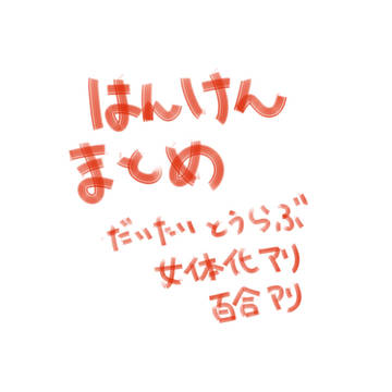 版権log