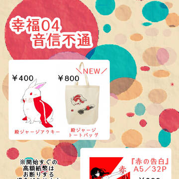 メカクシ団活動日誌10冊目