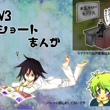 V3ショート漫画