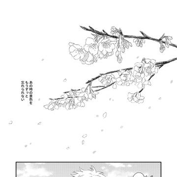 謙蔵両片思い未満