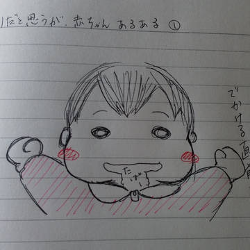 すでにネタ被りだと思うが赤ちゃんあるある①