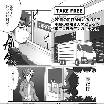 【千バト23】草遊無配マンガ