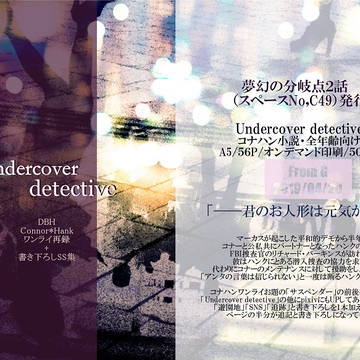 コナハン小説「Undercover detective」サンプル