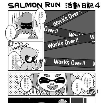 ｻｰﾓﾝﾗﾝ活動日記