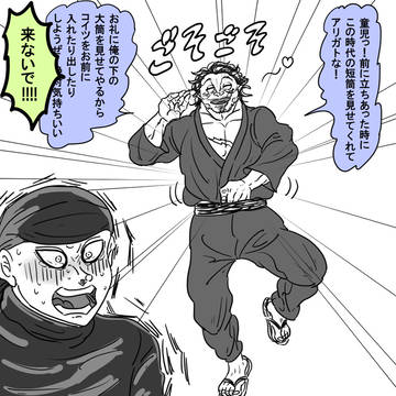 【腐】グラップラーまとめ2