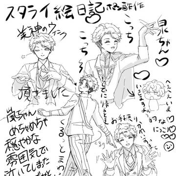 スタライ嵐ちゃん（ネタバレ）絵日記