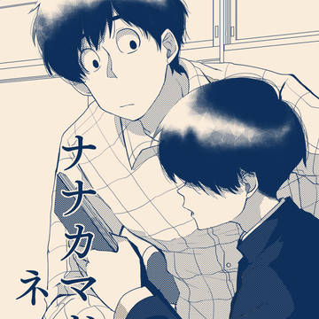 ナナカマドとネコの人
