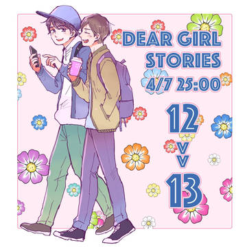 12周年&13年目突入！