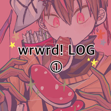d! ログ詰め①