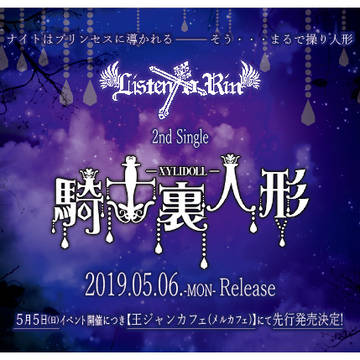 騎士裏人形 / Listen to Rin
