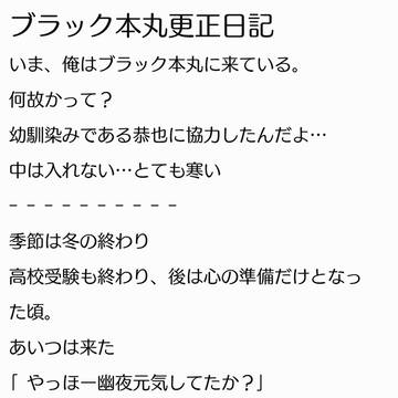 ブラック本丸更生日記