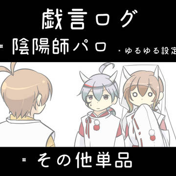戯言ちょっとまとめ