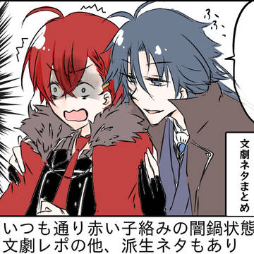 文劇ネタまとめ