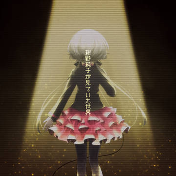 ゾンビィまとめ③