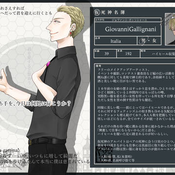 【生借2】ジョヴァンニ【人間】