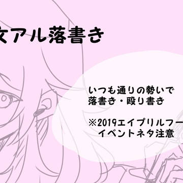 落書き詰め4【文アル】