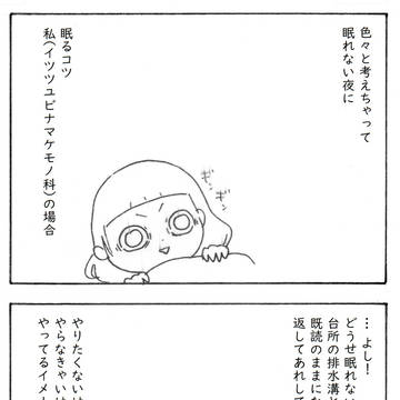 不妊治療の4コマまんが