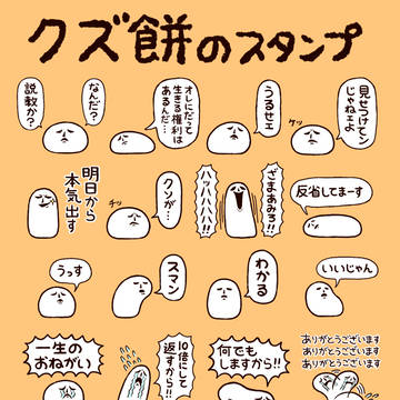 新作スタンプ「クズ餅」