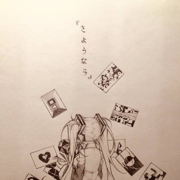 「さようなら」
