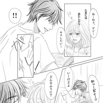 どんなキス？
