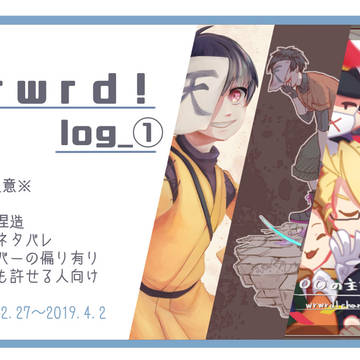 wrwrd! log_①