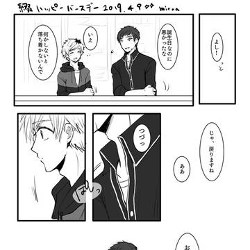臣綴⑨綴お誕生日おめでとう漫画(2P)