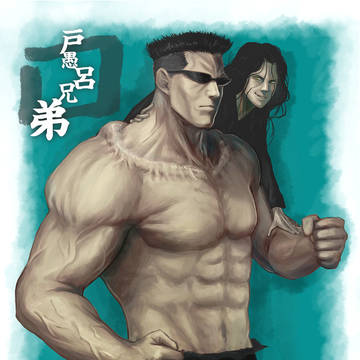 戸愚呂兄弟