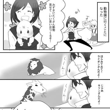 3話「動物園じゃなくてもよかった」