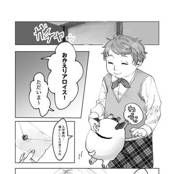 【イス学】02 あこがれの【交流】