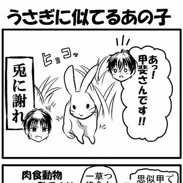 【都道府県擬人化】うさぎっぽい漫画