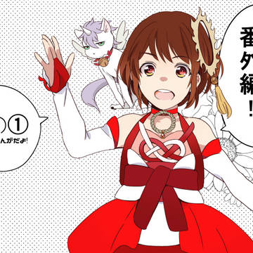 魔法少女番外編①
