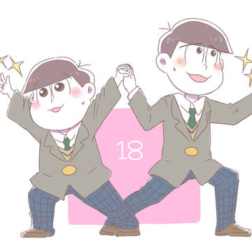 松詰め