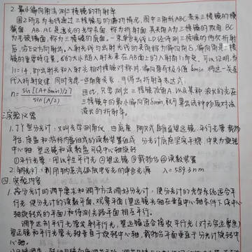 物理实验