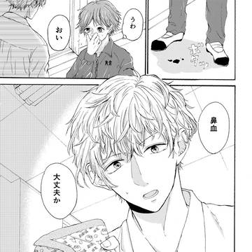 すきです！はるちゃん先生っ【創作漫画】