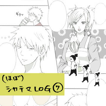 シカテマLOG7