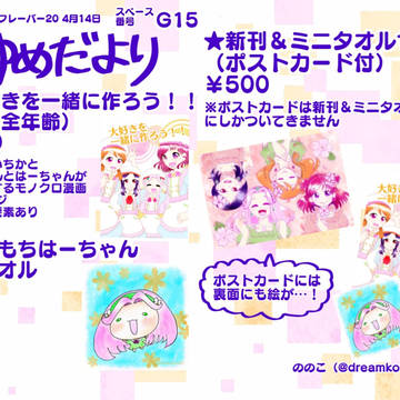 レイフレ20お品書き