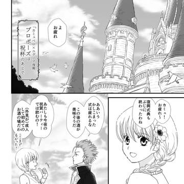 【ツイログ】カミュベロ×ユグノア復興企画