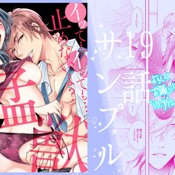 【最新19話】イツやめ 配信中【商業TL】