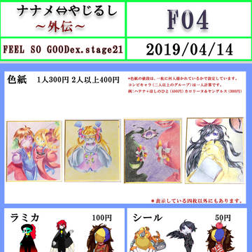 大阪フィルソ21お品書き