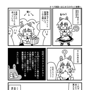 ネトゲ昔話~はじめてのギルド崩壊~