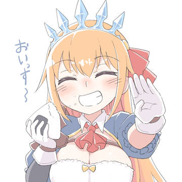 腹ペコリーヌ