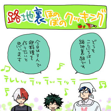 ツイッター轟飯他まとめ