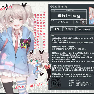 【生借2】シャーリー【人間】