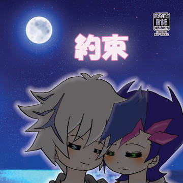 【阪バト11新刊サンプル①】約束【了遊】